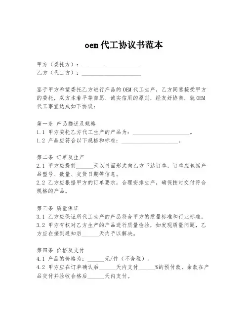 oem代工协议书范本