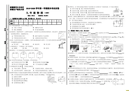 新疆维吾尔自治区新疆生产建设兵团2019-2020第一学期期末考试九年级物理
