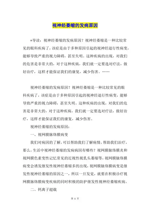 视神经萎缩的发病原因