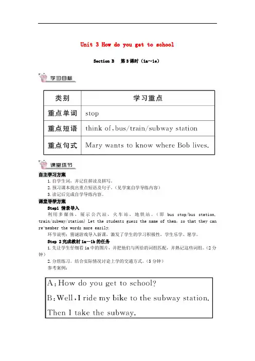 七年级英语下册 Unit 3 How do you get to school Section B(