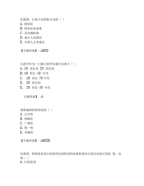奥鹏南开大学《主干课1-行政管理学》2020春主干课考试