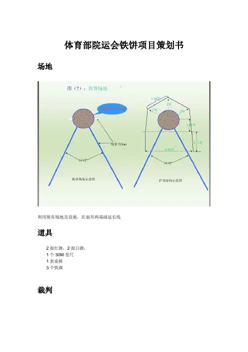 院运会铁饼策划书