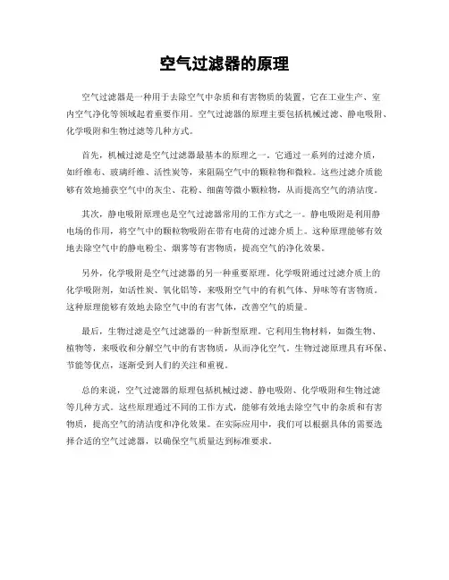 空气过滤器的原理