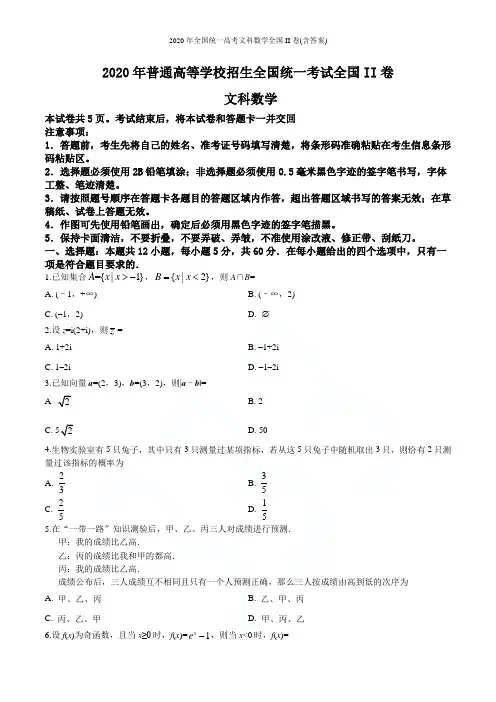2020年全国统一高考文科数学全国II卷(含答案)