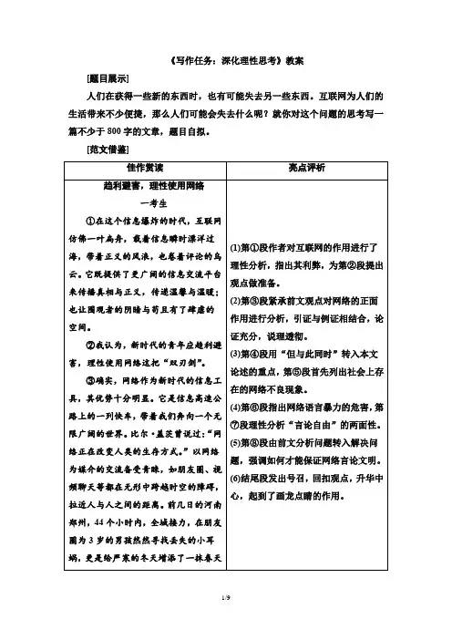 《写作任务：深化理性思考》教案