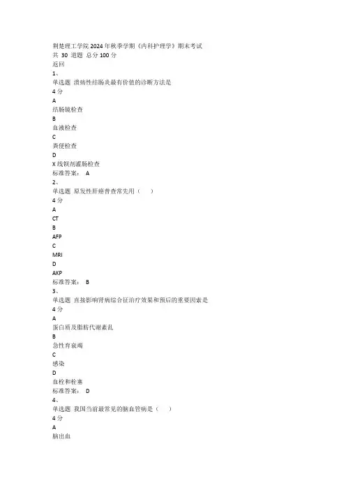 《内科护理学》