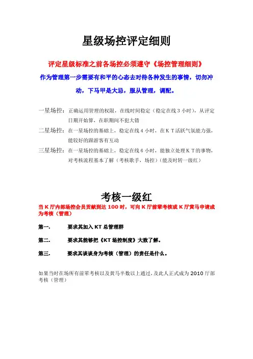 星级场控评定计划