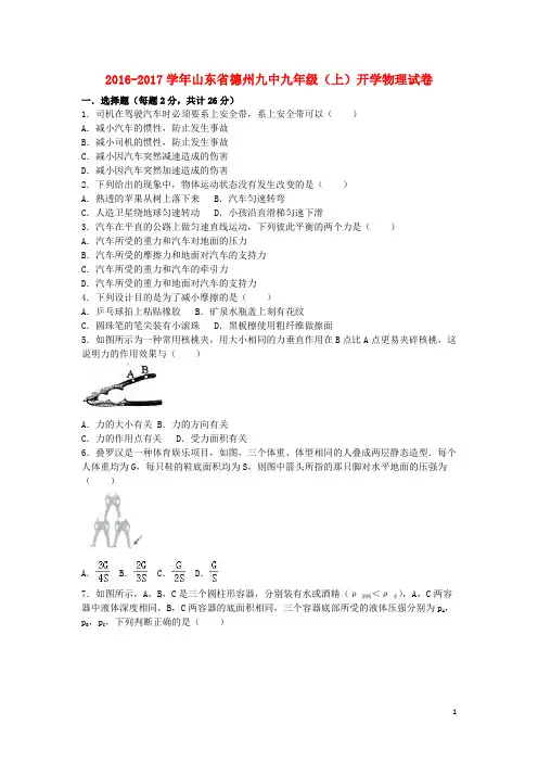 九年级物理上学期开学试卷(含解析) 新人教版3
