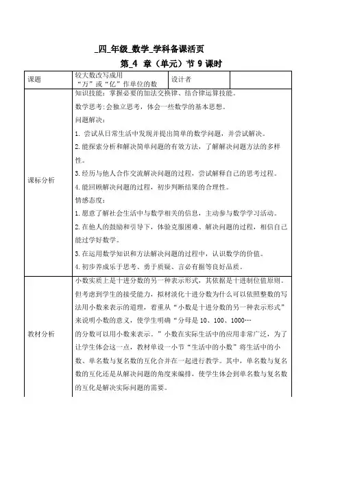 四年级下册数学教案-4.9较大数改写成用“万”或“亿”作单位的数  人教版