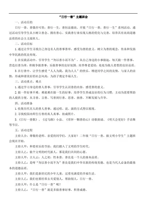 “日行一善”主题班会