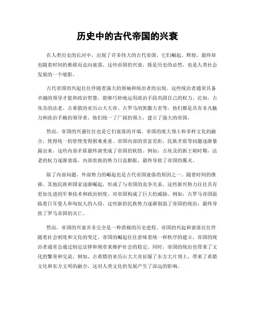 历史中的古代帝国的兴衰