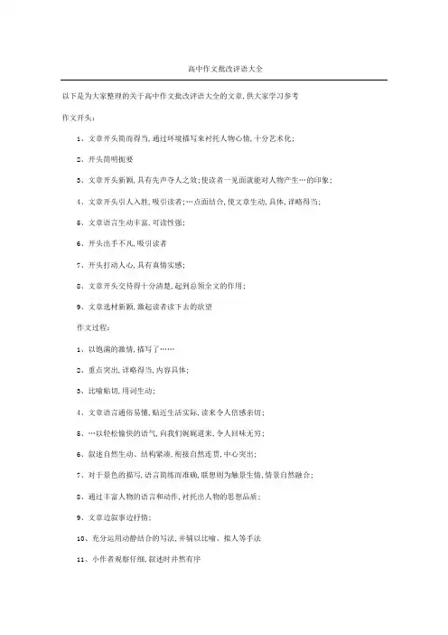 高中作文批改评语大全