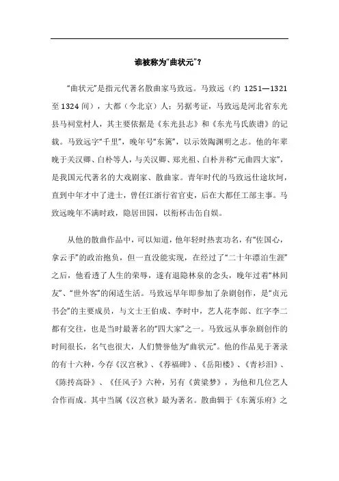 谁被称为“曲状元”？