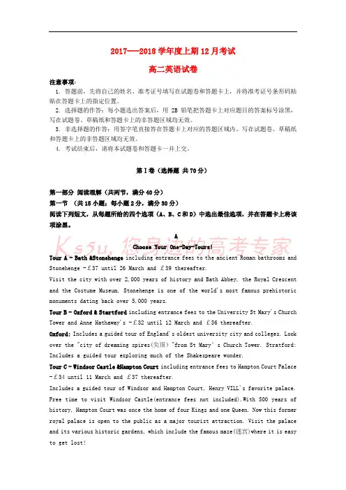 四川省成都市高新区2017-2018学年高二英语上学期12月月考试题(无答案)