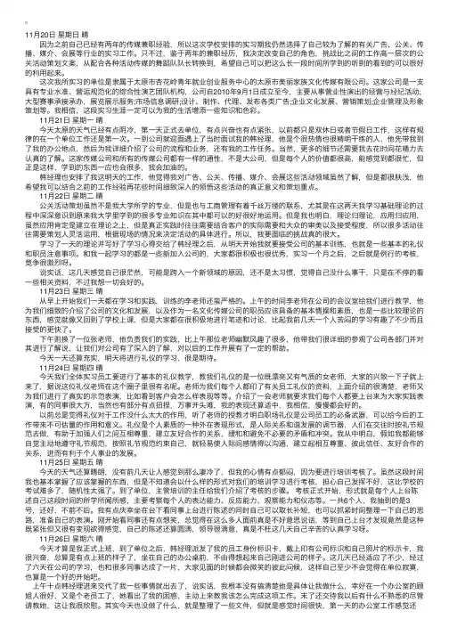 传媒公司实习工作日记10篇