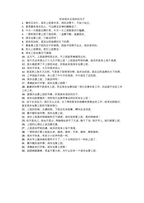 形容周末无双休的句子