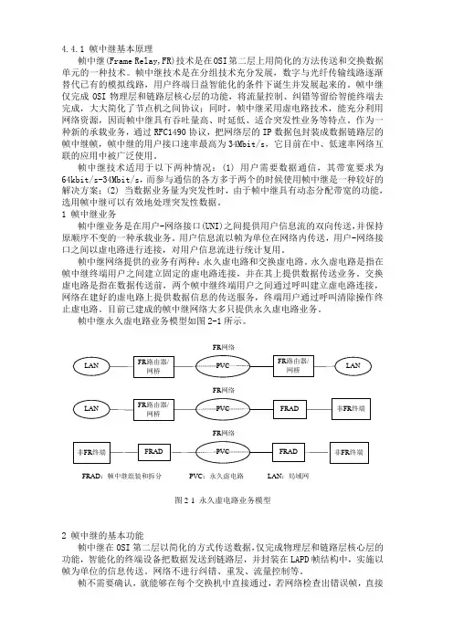 帧中继基本原理