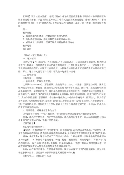 部编版初中九年级下册语文《短诗五首》教案三篇