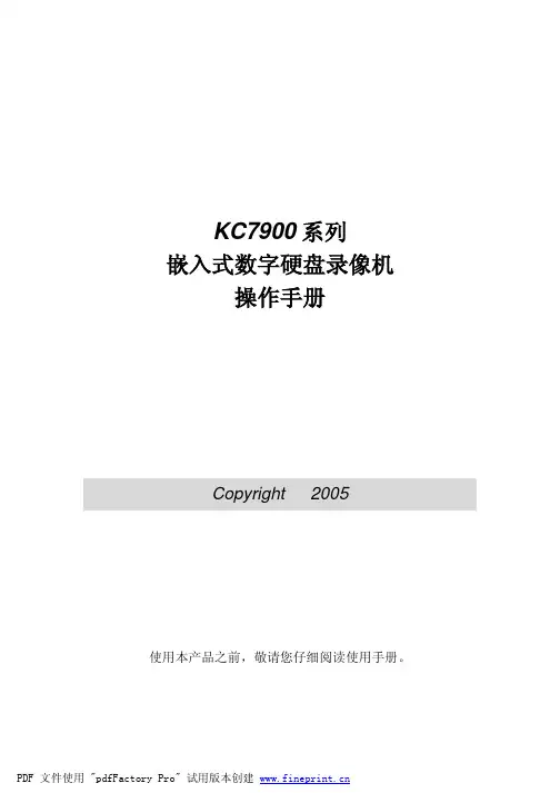 KC7900说明书(图形界面)NEW