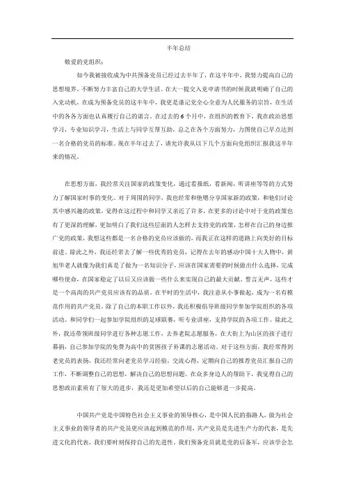5000字预备党员半年总结