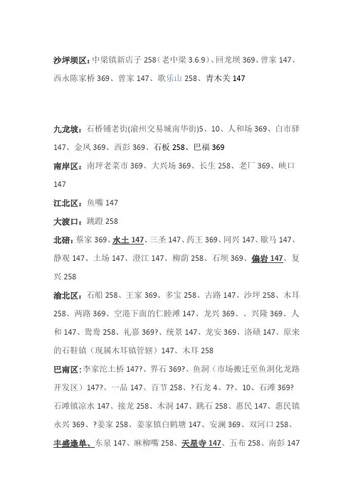 重庆赶场时刻表