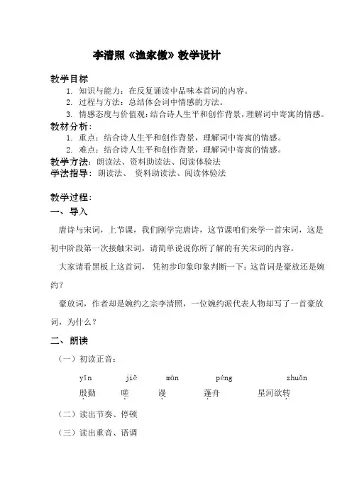 新人教版(部编)八年级语文上册《六单元  阅读  24 诗词五首  渔家傲(天接云涛连晓雾)》优质课教案_7