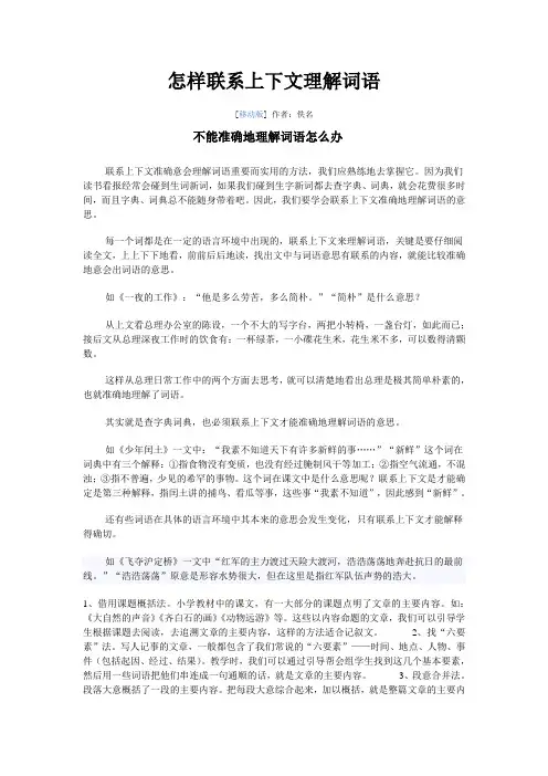 怎样联系上下文理解词语