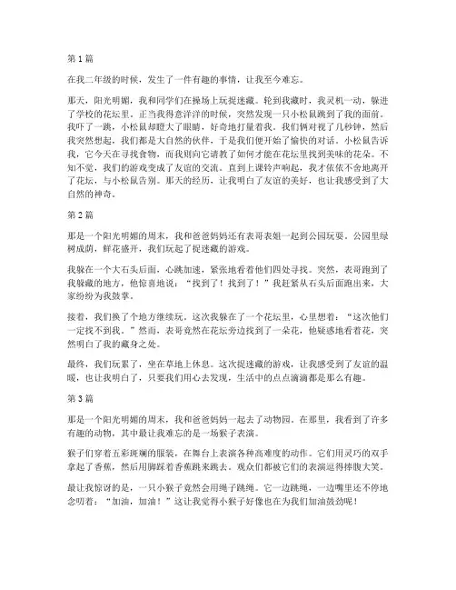 二年级作文一件有趣的事100字(3篇)