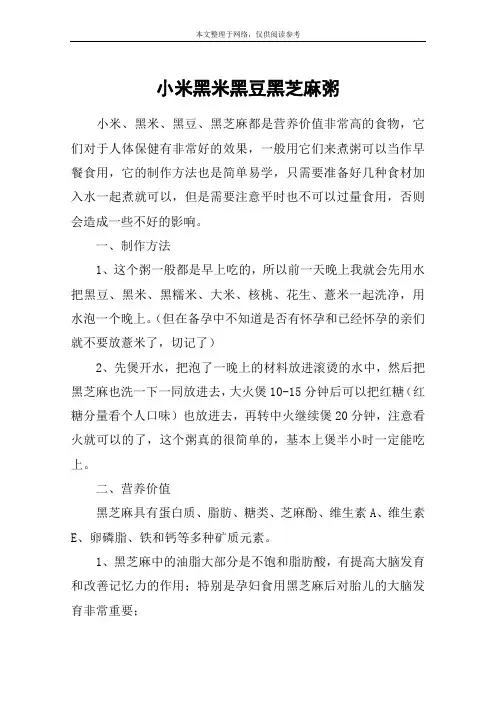 小米黑米黑豆黑芝麻粥