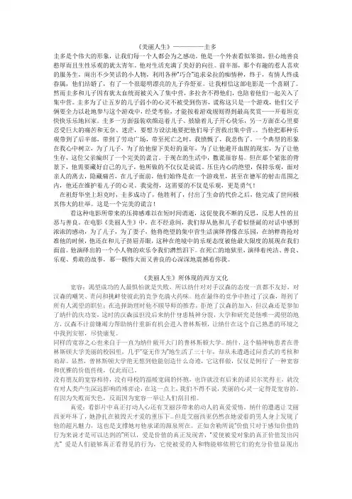 美丽人生1
