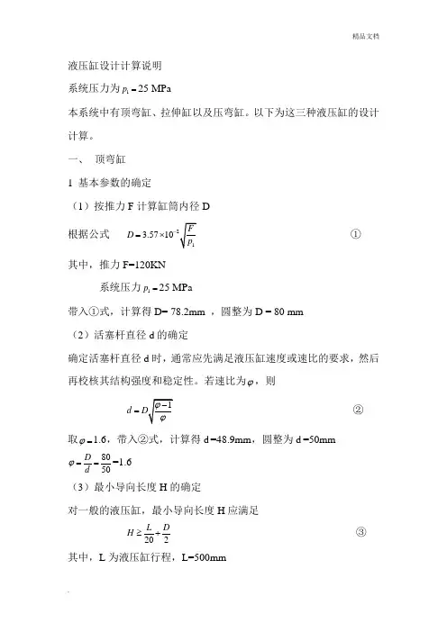 液压缸计算
