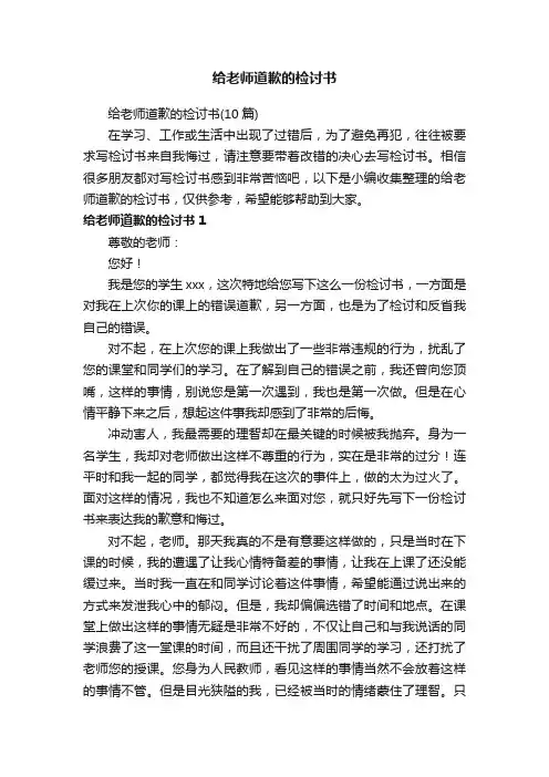 给老师道歉的检讨书