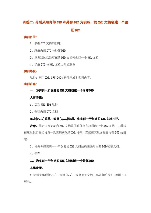 XML实验2