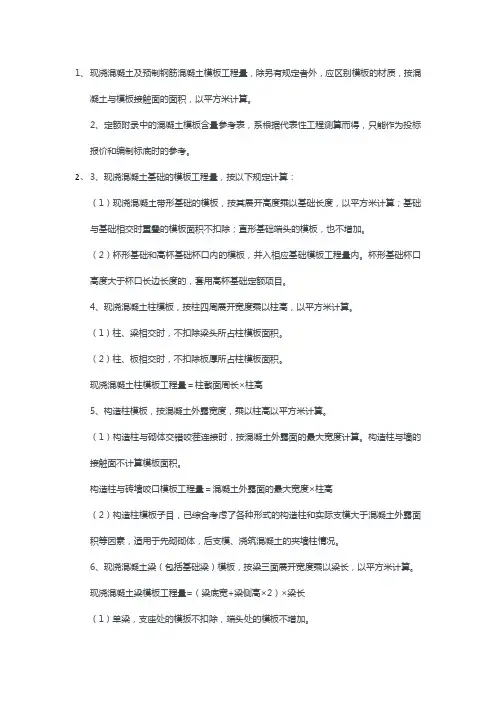 混凝土模板及支撑工程量计算