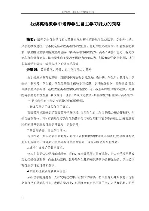 初中英语论文浅谈英语教学中培养学生自主学习能力的策略
