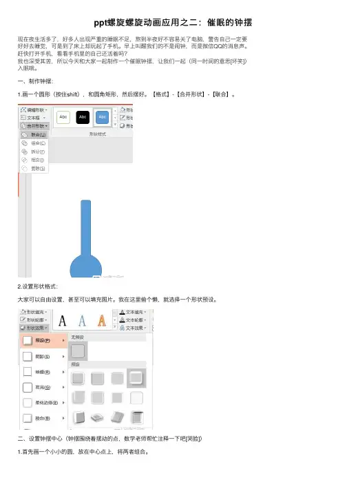 ppt螺旋螺旋动画应用之二：催眠的钟摆