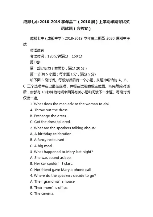 成都七中2018-2019学年高二（2010届）上学期半期考试英语试题（含答案）