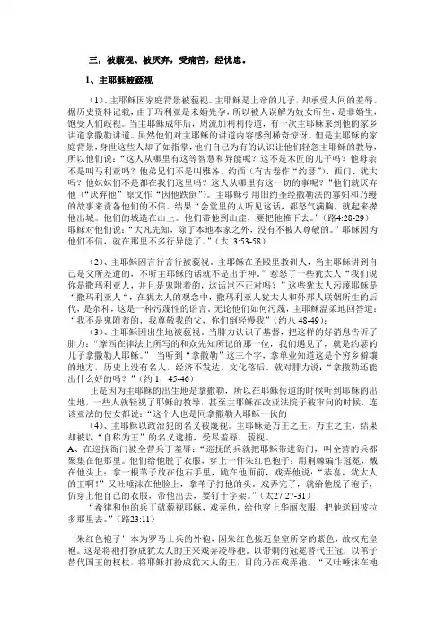 被藐视、被厌弃,受痛苦,经忧患。 
