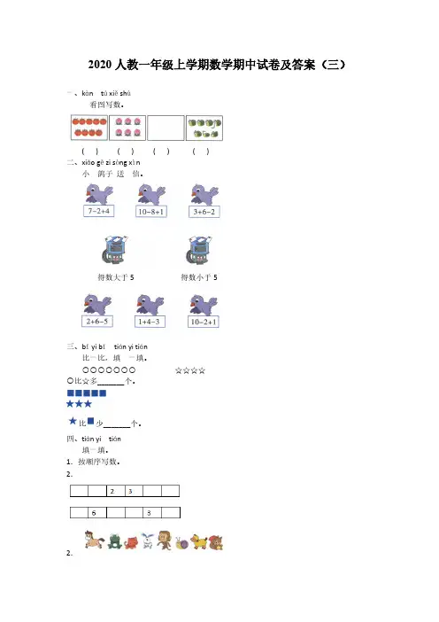 2020人教一年级上学期数学期中试卷【含答案】