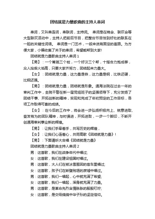 团结就是力量歌曲的主持人串词