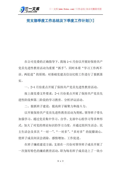党支部季度工作总结及下季度工作计划