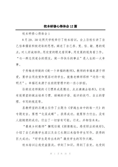 校本研修心得体会12篇