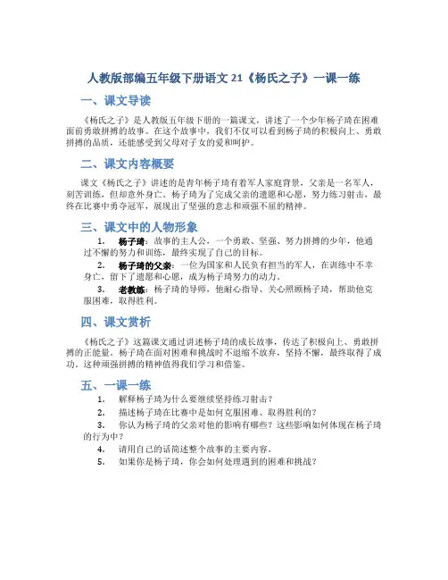 人教版部编五年级下册语文21《杨氏之子》一课一练