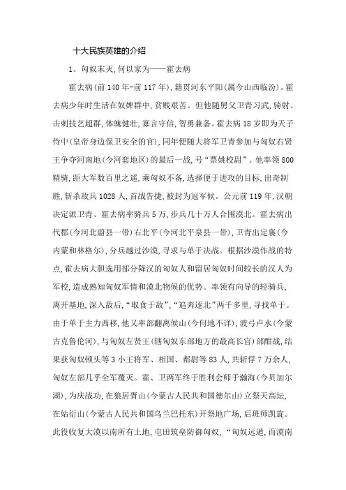 十大民族英雄的介绍