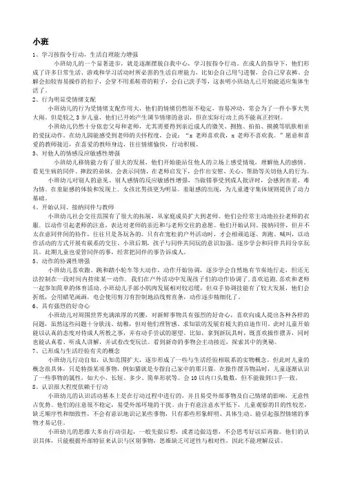 小、中、大班的年龄特点