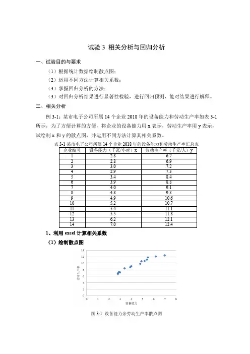 统计学实验excel-实验3