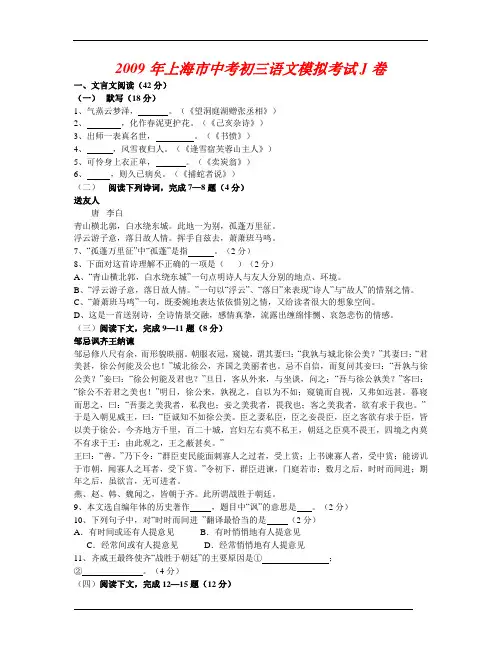 2009年上海市中考初三语文模拟考试J卷