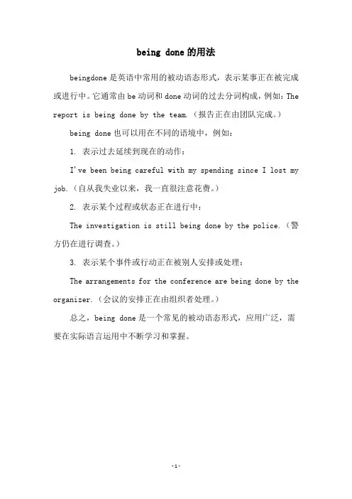 being done的用法