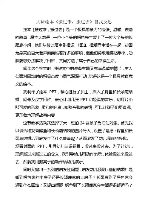 幼儿园大班综合《搬过来搬过去》反思