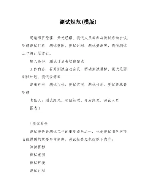 测试规范(模版)